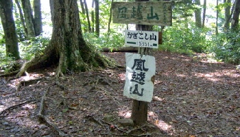 風越山山頂